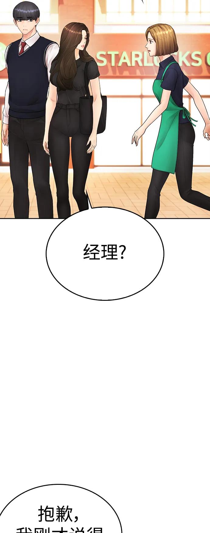 🍤热血校爸 [第94话] 你朋友也想一起？ 第21页