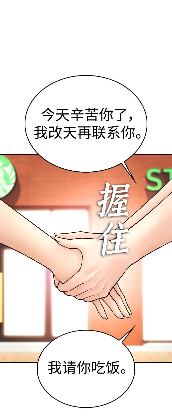 🍤热血校爸 [第94话] 你朋友也想一起？ 第23页