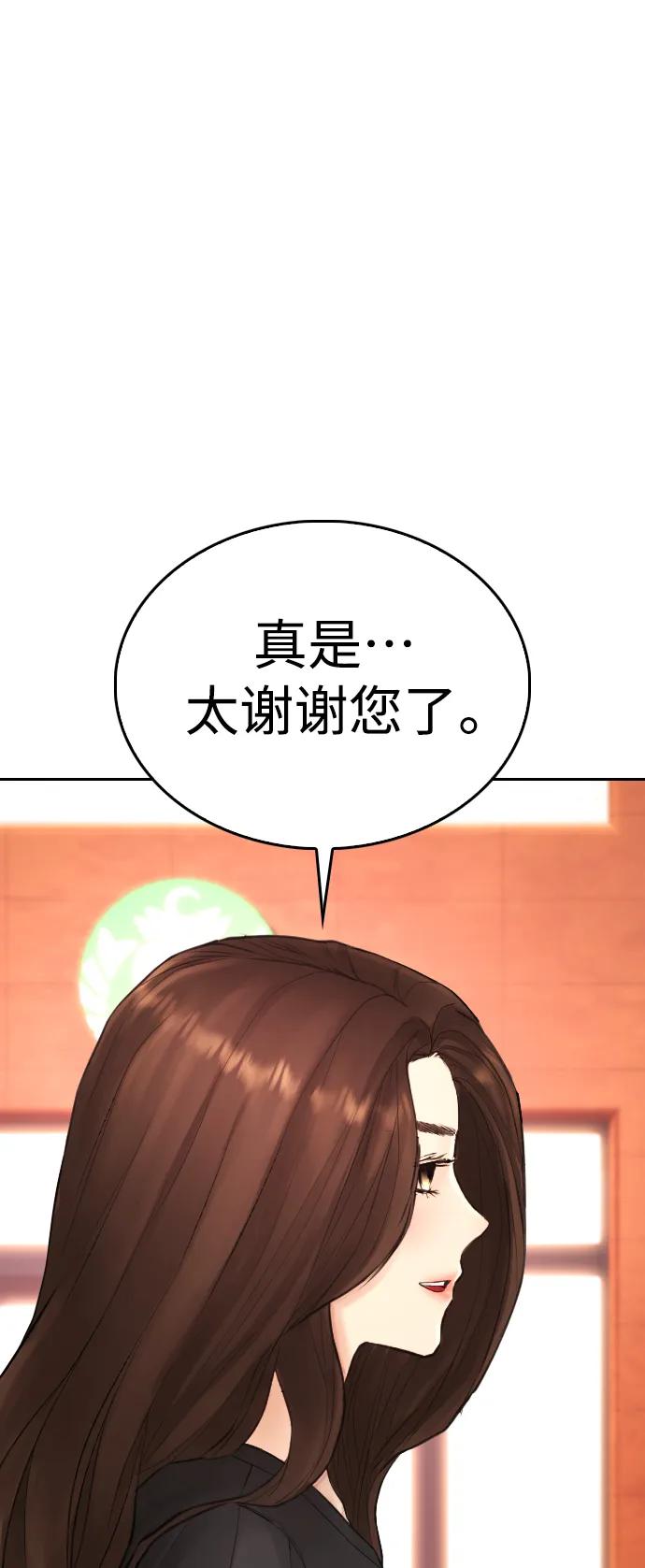 🍤热血校爸 [第94话] 你朋友也想一起？ 第24页