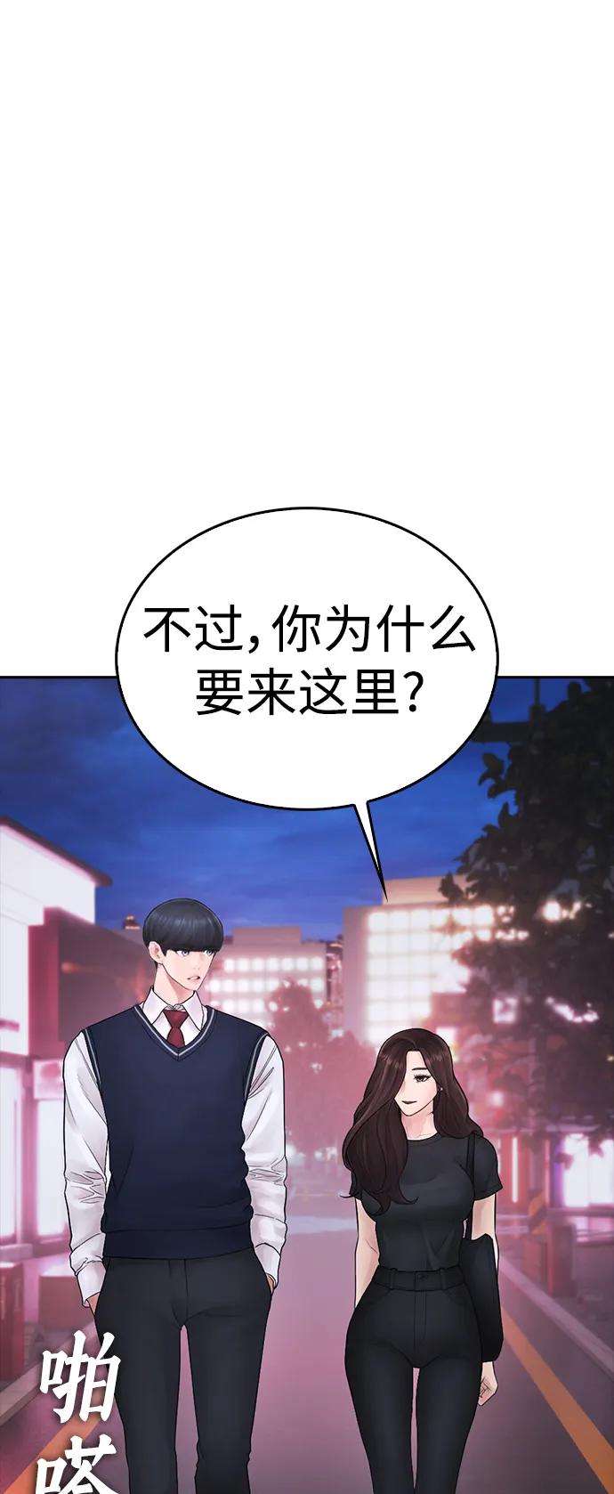 🍤热血校爸 [第94话] 你朋友也想一起？ 第26页