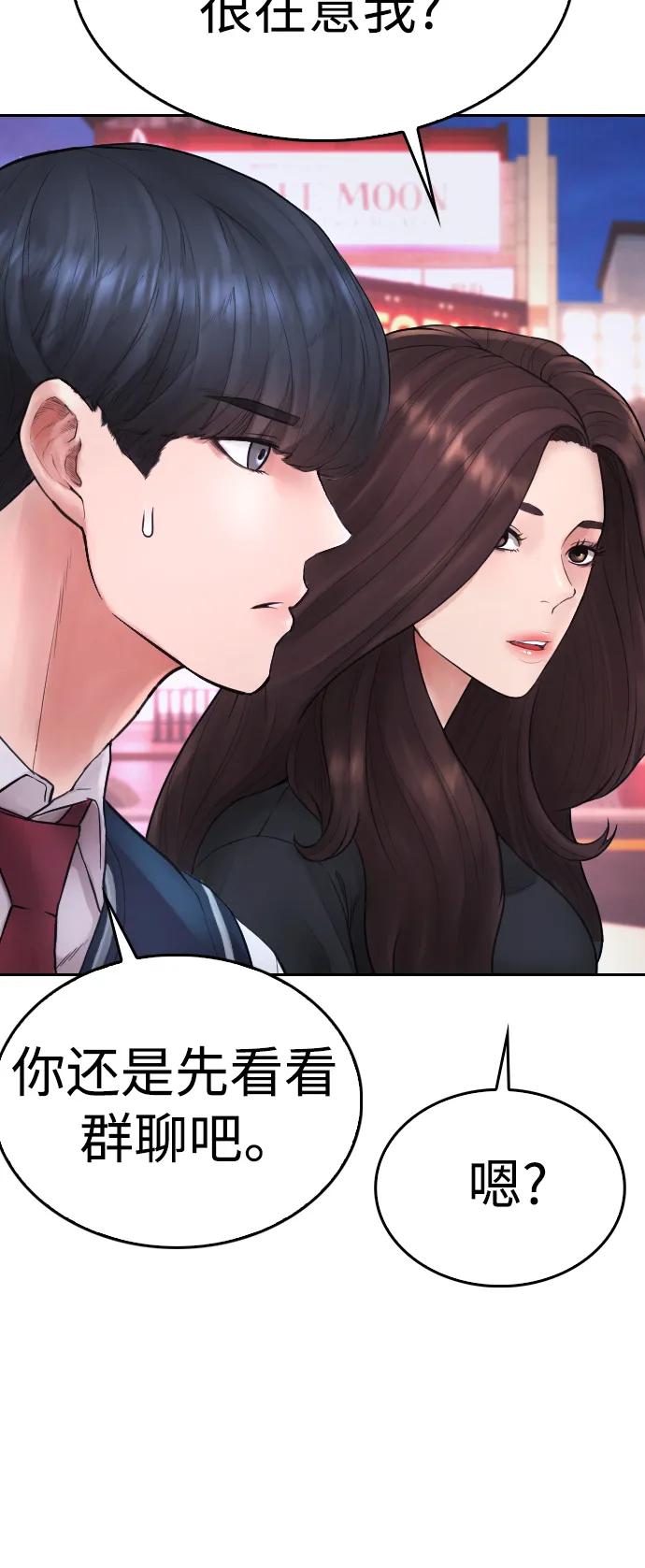 🍤热血校爸 [第94话] 你朋友也想一起？ 第28页