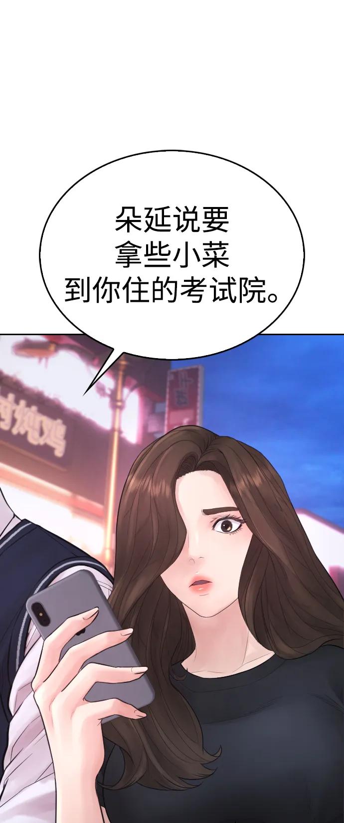 🍤热血校爸 [第94话] 你朋友也想一起？ 第29页