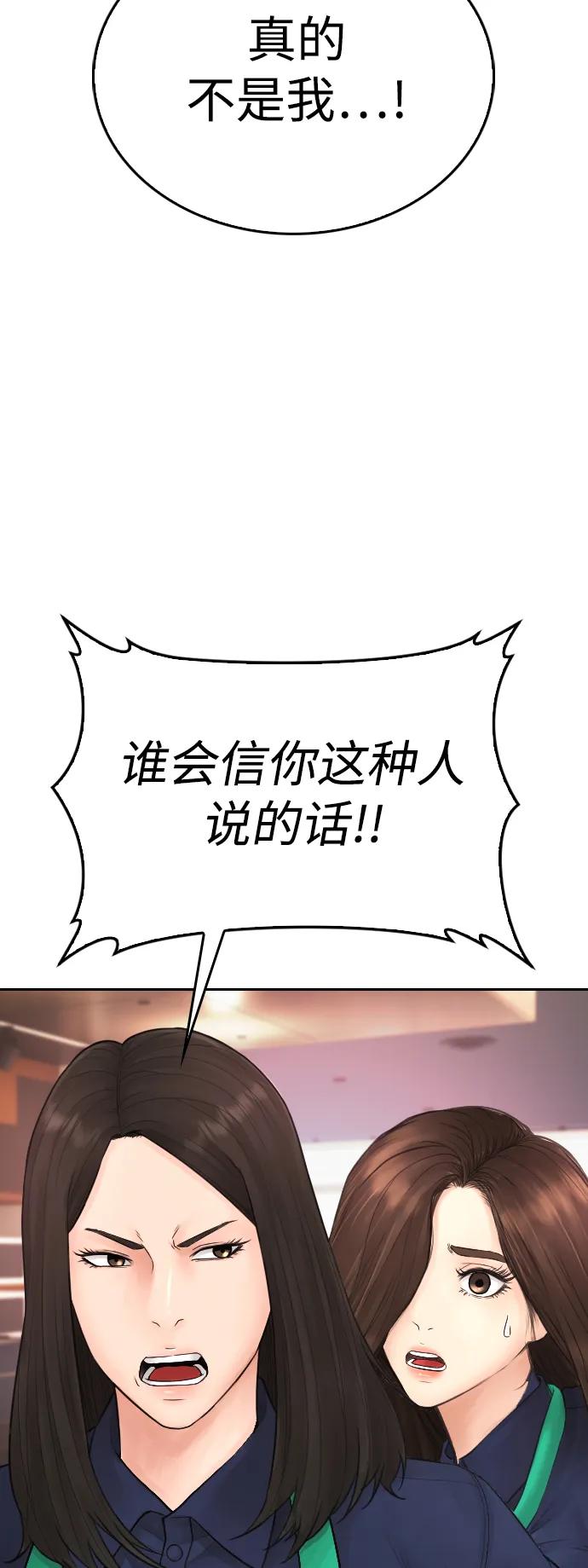 🍤热血校爸 [第94话] 你朋友也想一起？ 第3页