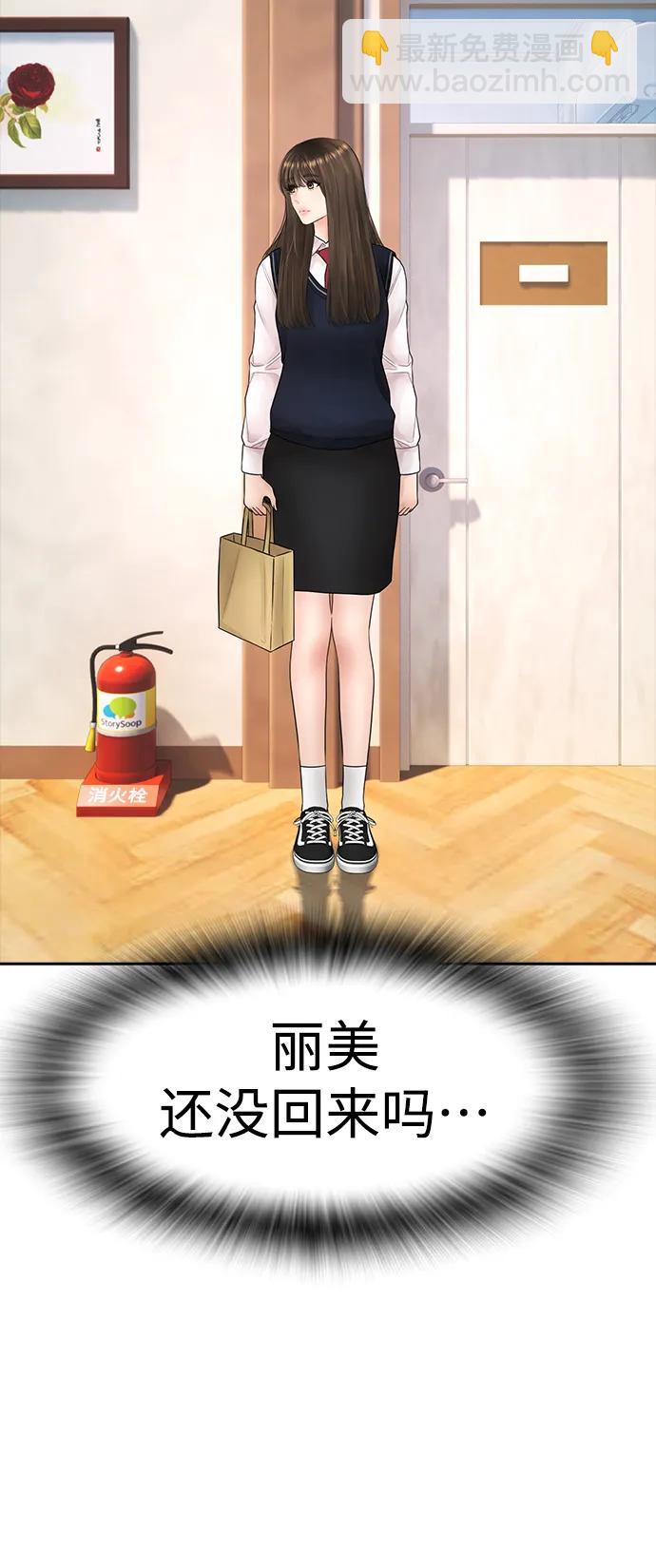 🍤热血校爸 [第94话] 你朋友也想一起？ 第32页