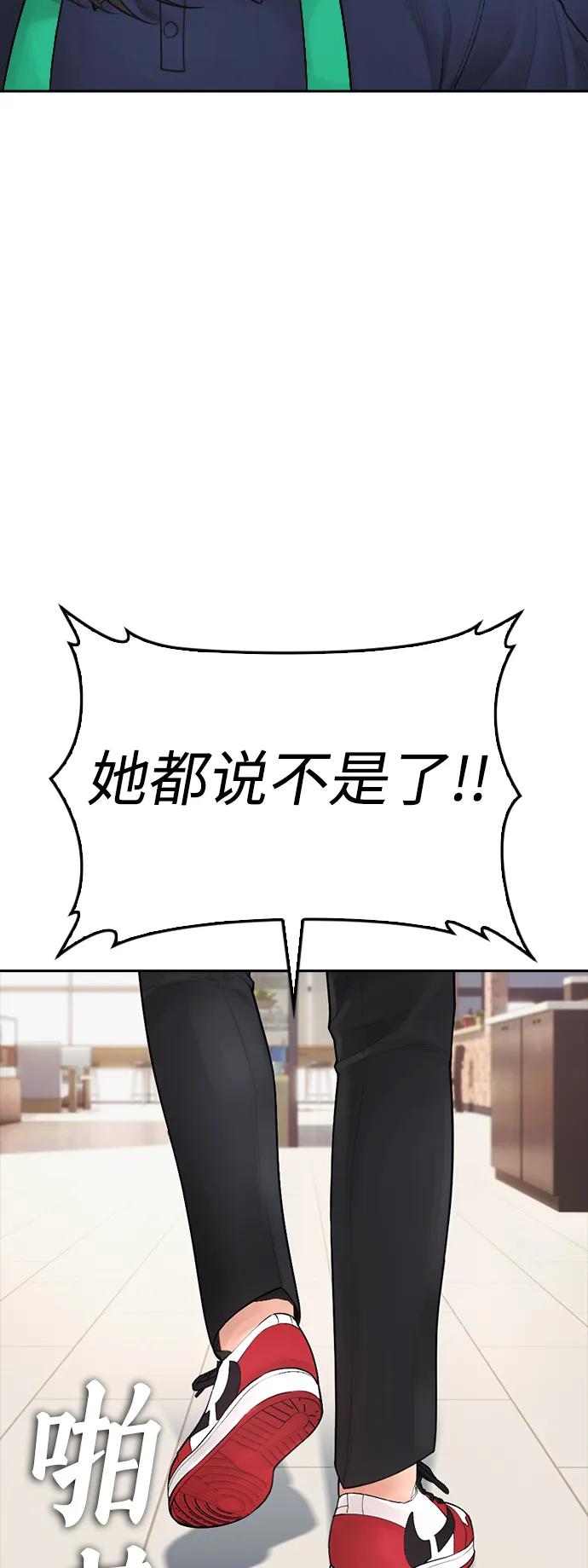 🍤热血校爸 [第94话] 你朋友也想一起？ 第4页