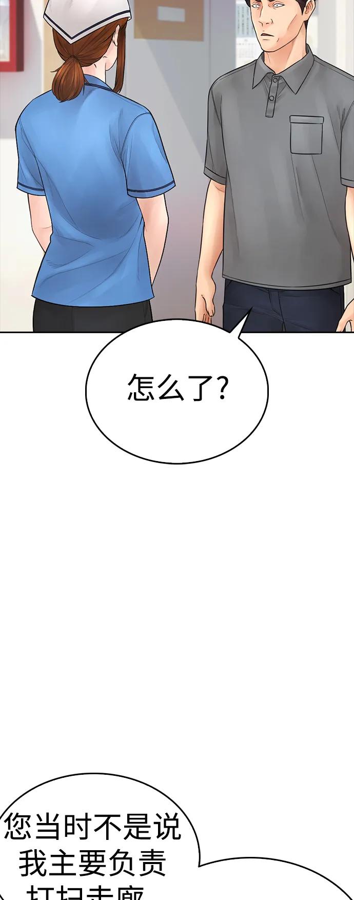 🍤热血校爸 [第94话] 你朋友也想一起？ 第40页