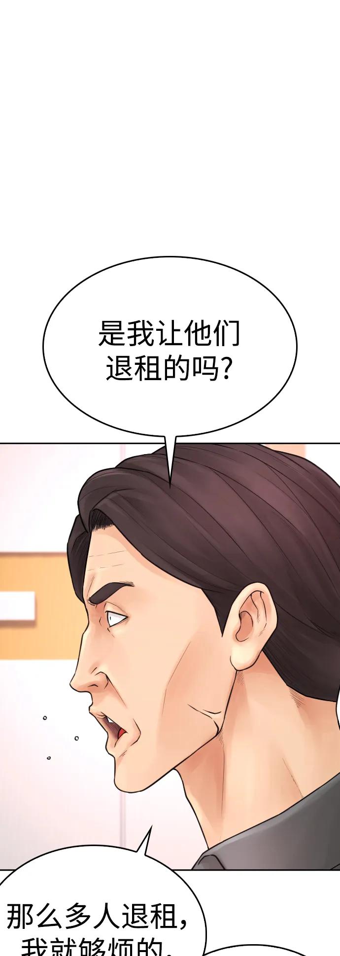 🍤热血校爸 [第94话] 你朋友也想一起？ 第43页