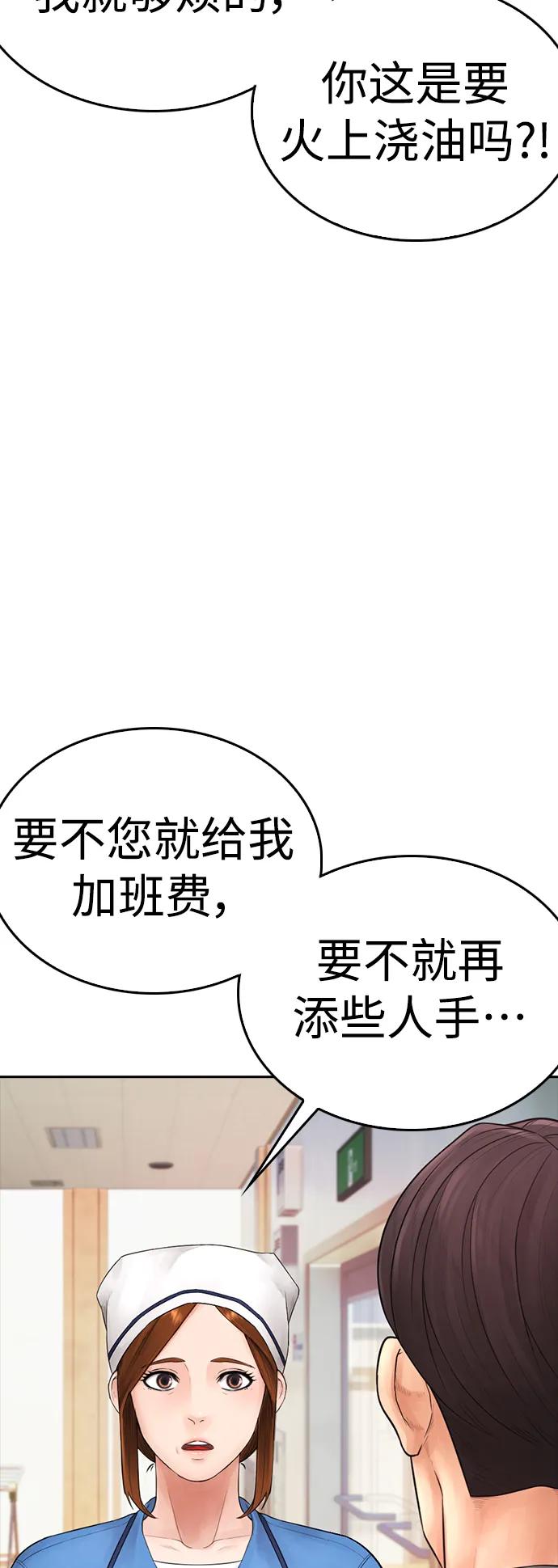 🍤热血校爸 [第94话] 你朋友也想一起？ 第44页