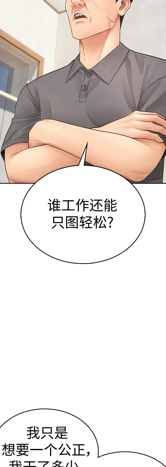 🍤热血校爸 [第94话] 你朋友也想一起？ 第46页