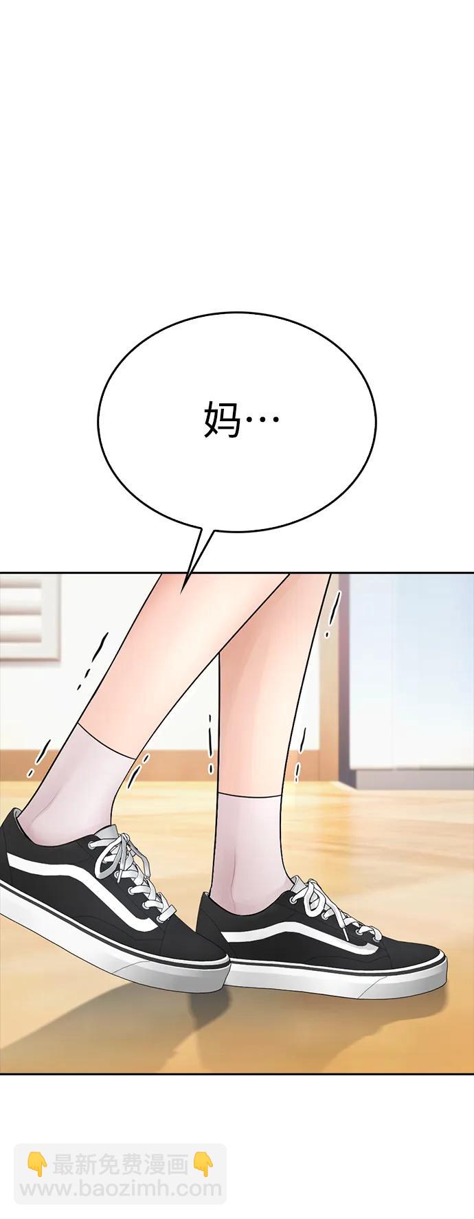 🍤热血校爸 [第94话] 你朋友也想一起？ 第49页