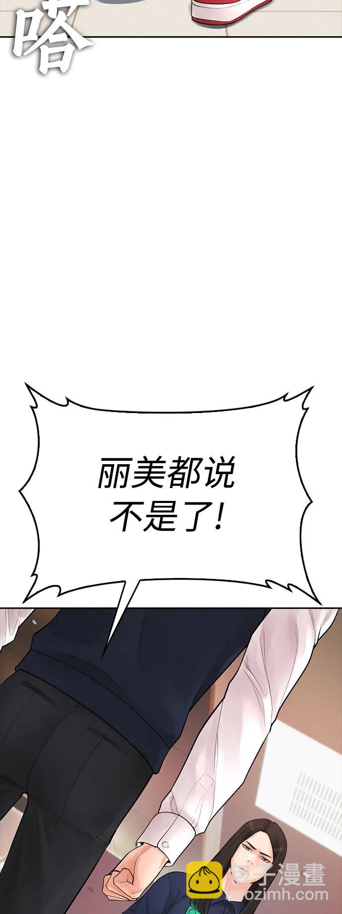 🍤热血校爸 [第94话] 你朋友也想一起？ 第5页