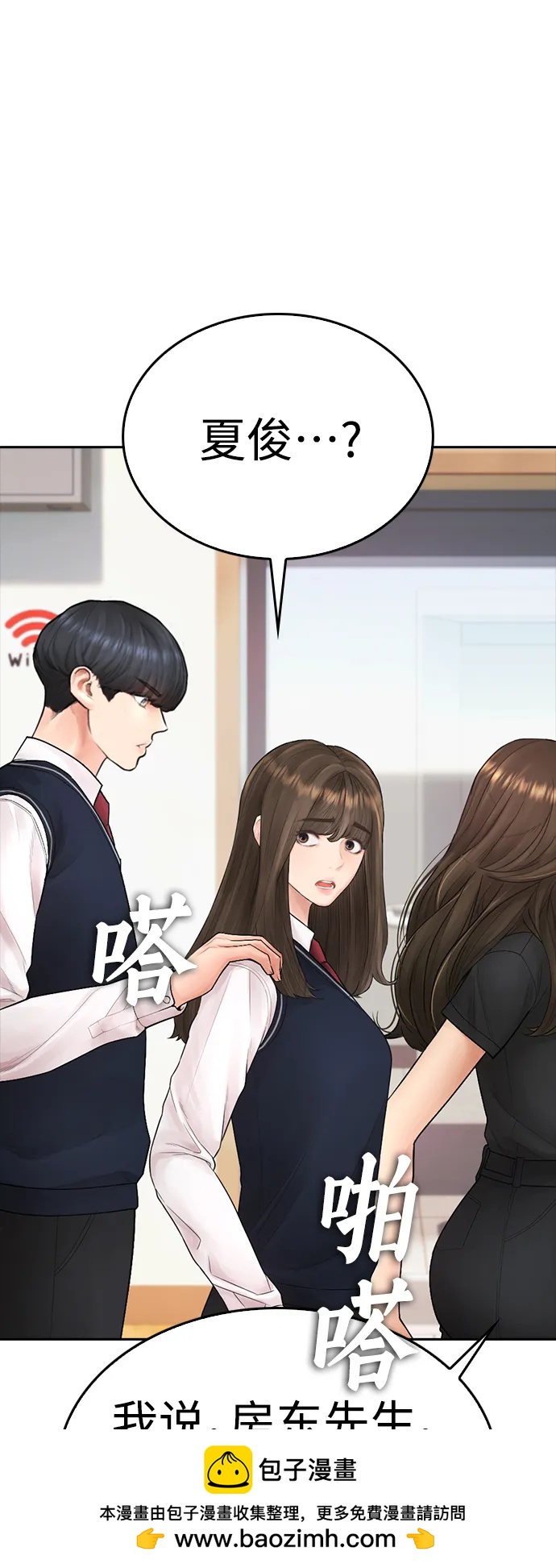 🍤热血校爸 [第94话] 你朋友也想一起？ 第50页