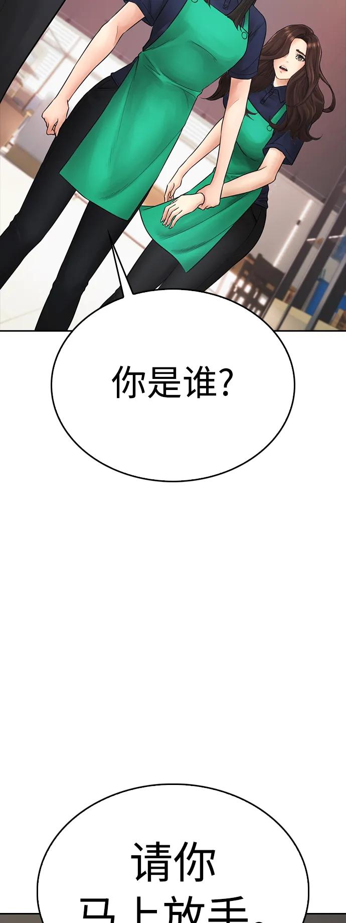 🍤热血校爸 [第94话] 你朋友也想一起？ 第6页