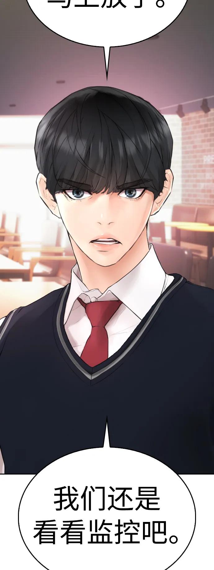 🍤热血校爸 [第94话] 你朋友也想一起？ 第7页