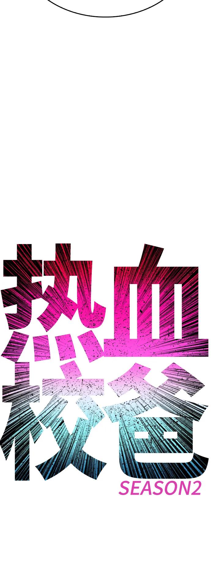 🍤热血校爸 [第94话] 你朋友也想一起？ 第8页