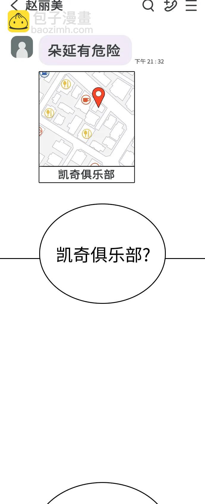 🍤热血校爸 [第96话] 放了这位女士，马上! 第11页