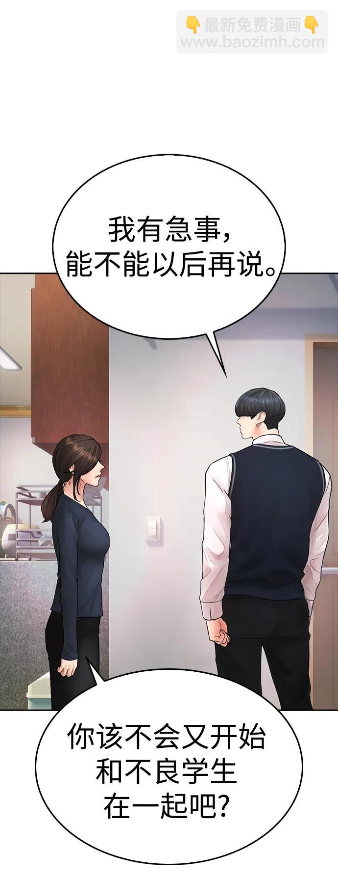🍤热血校爸 [第96话] 放了这位女士，马上! 第15页