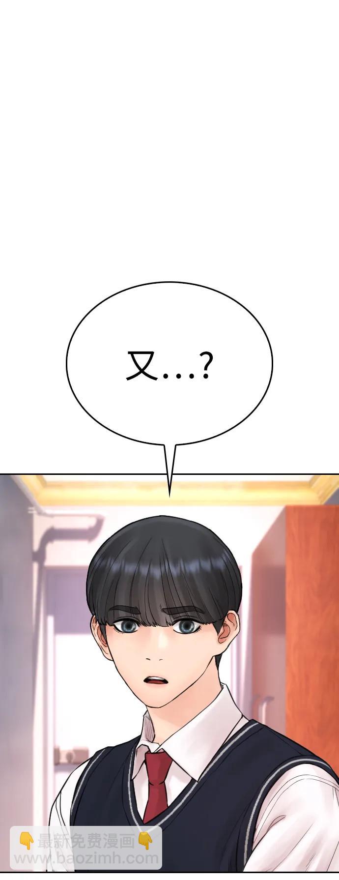 🍤热血校爸 [第96话] 放了这位女士，马上! 第16页