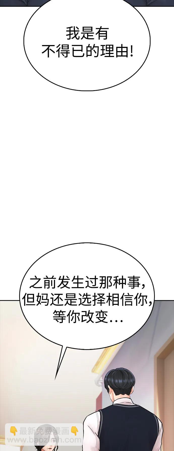 🍤热血校爸 [第96话] 放了这位女士，马上! 第18页