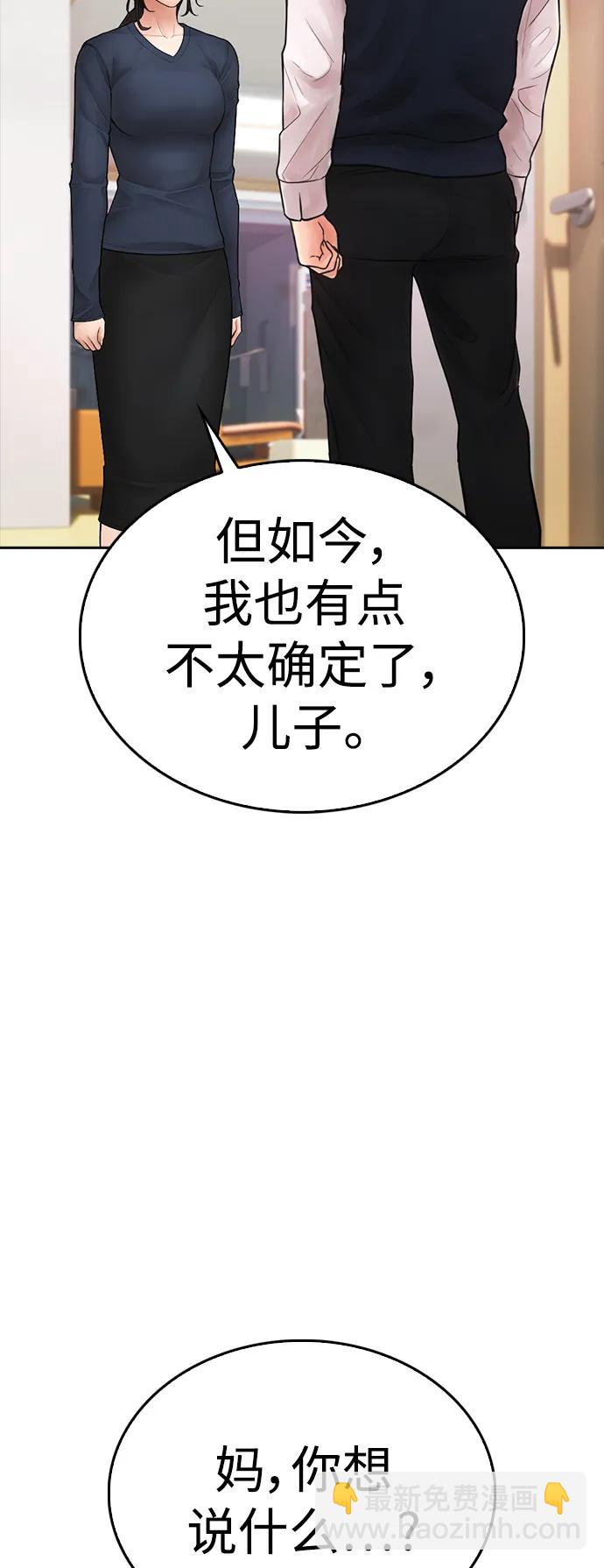 🍤热血校爸 [第96话] 放了这位女士，马上! 第19页