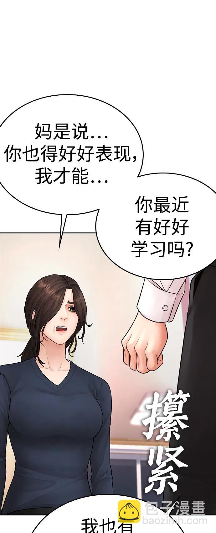 🍤热血校爸 [第96话] 放了这位女士，马上! 第21页