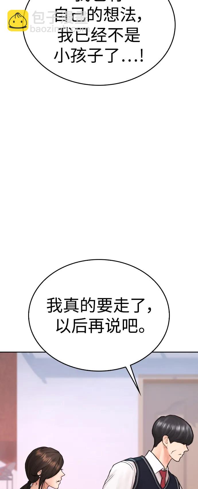🍤热血校爸 [第96话] 放了这位女士，马上! 第22页