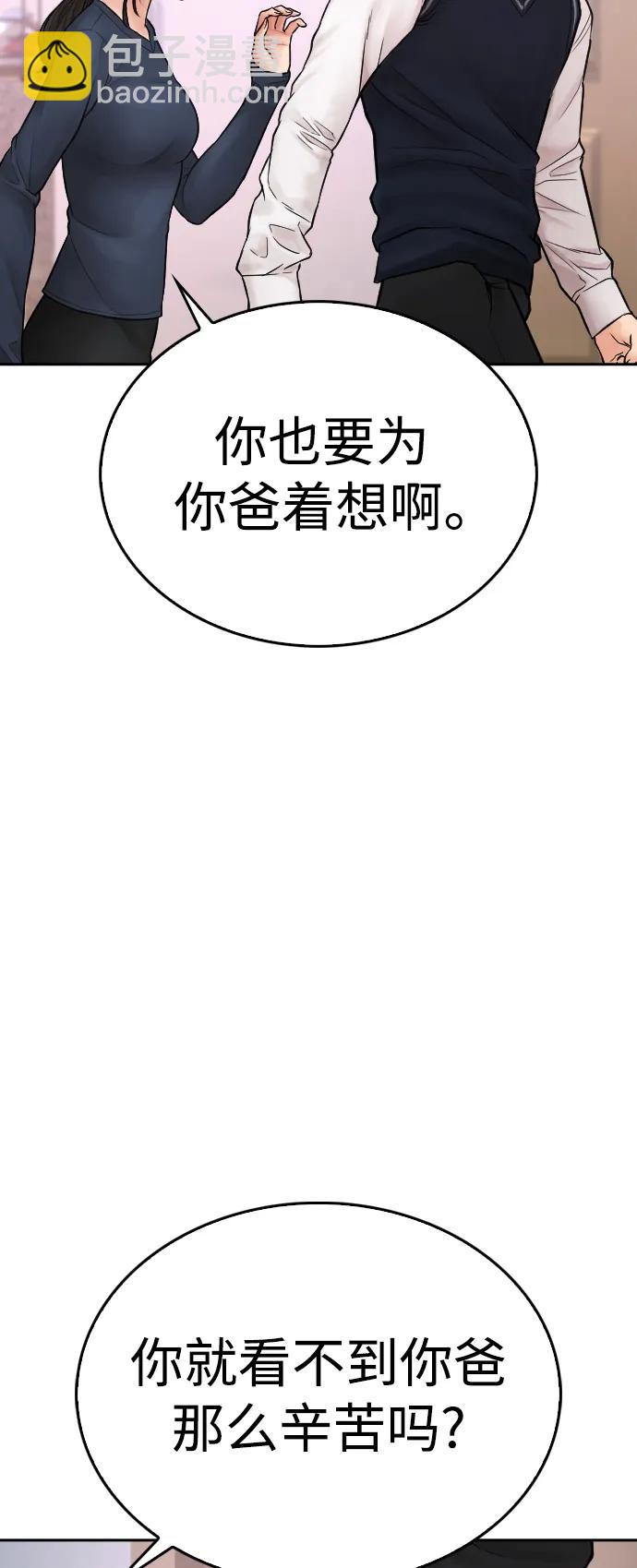 🍤热血校爸 [第96话] 放了这位女士，马上! 第23页
