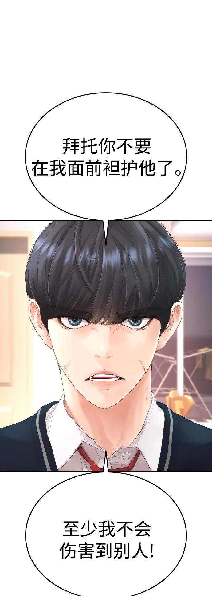 🍤热血校爸 [第96话] 放了这位女士，马上! 第27页
