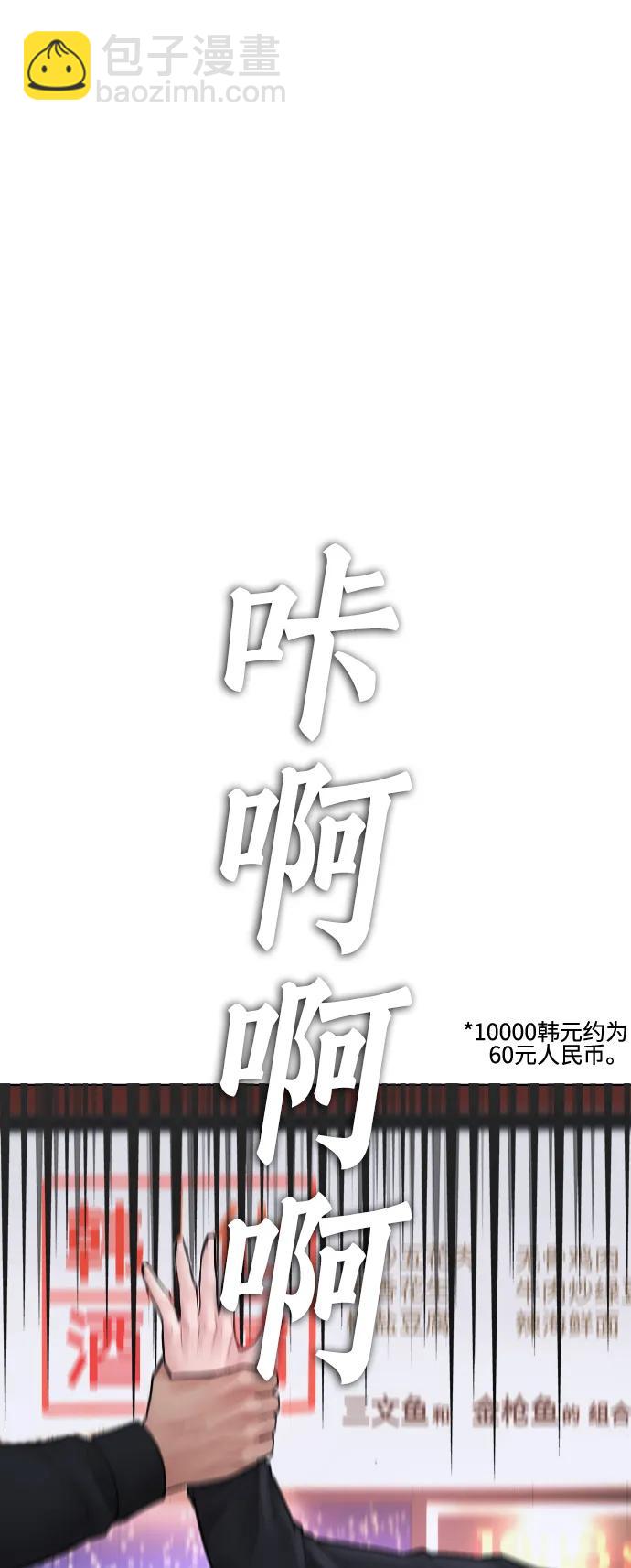 🍤热血校爸 [第96话] 放了这位女士，马上! 第4页