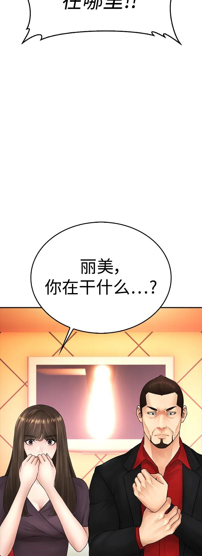 🍤热血校爸 [第96话] 放了这位女士，马上! 第46页