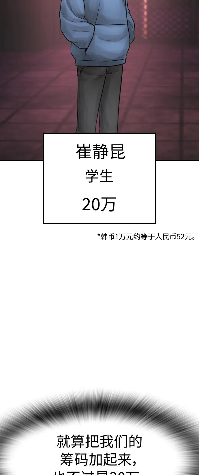 🍤热血校爸 [第98话] 我是.. 最弱者？ 第13页