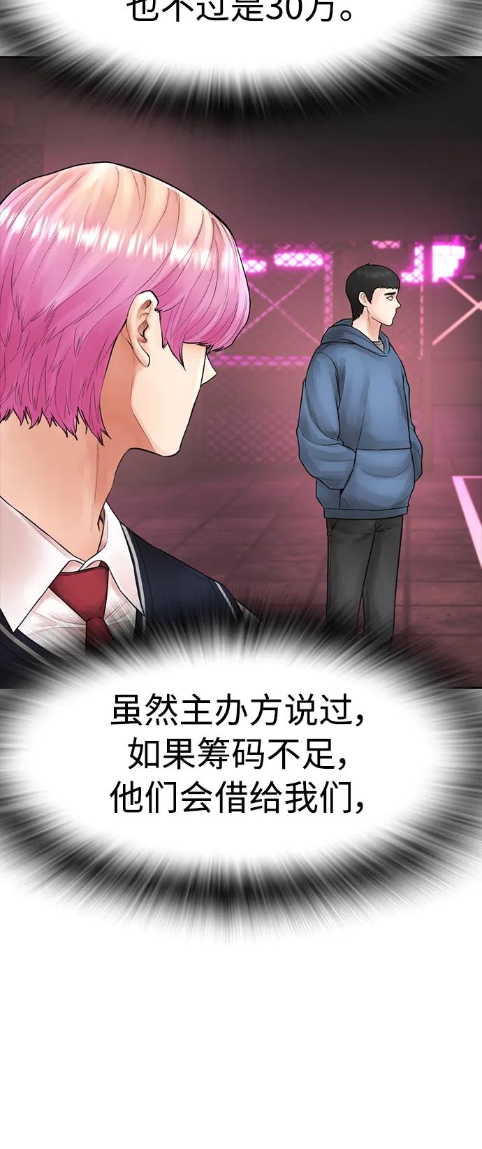 🍤热血校爸 [第98话] 我是.. 最弱者？ 第14页