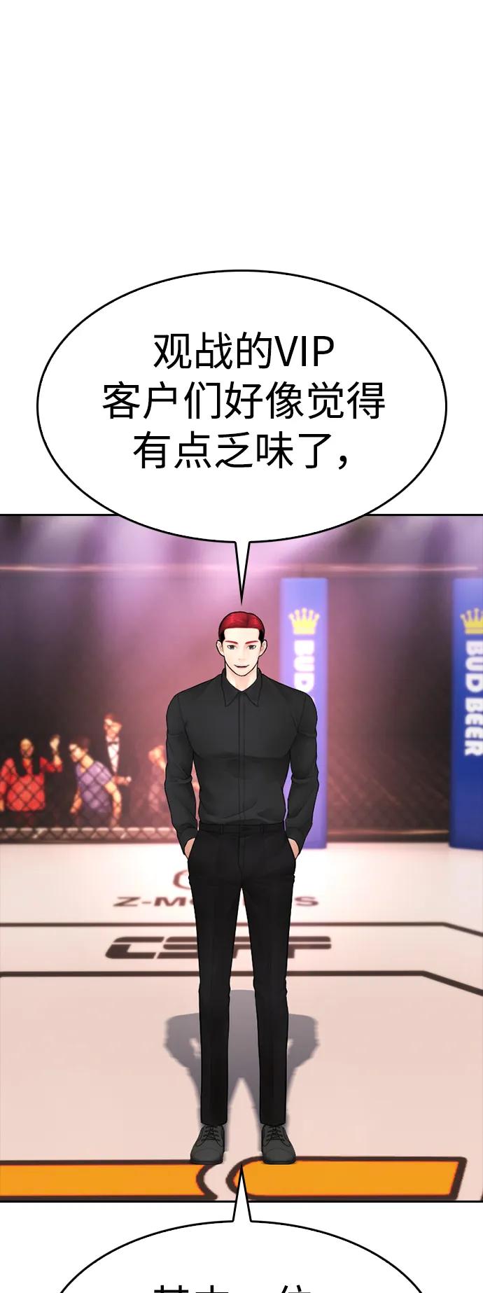 🍤热血校爸 [第98话] 我是.. 最弱者？ 第16页