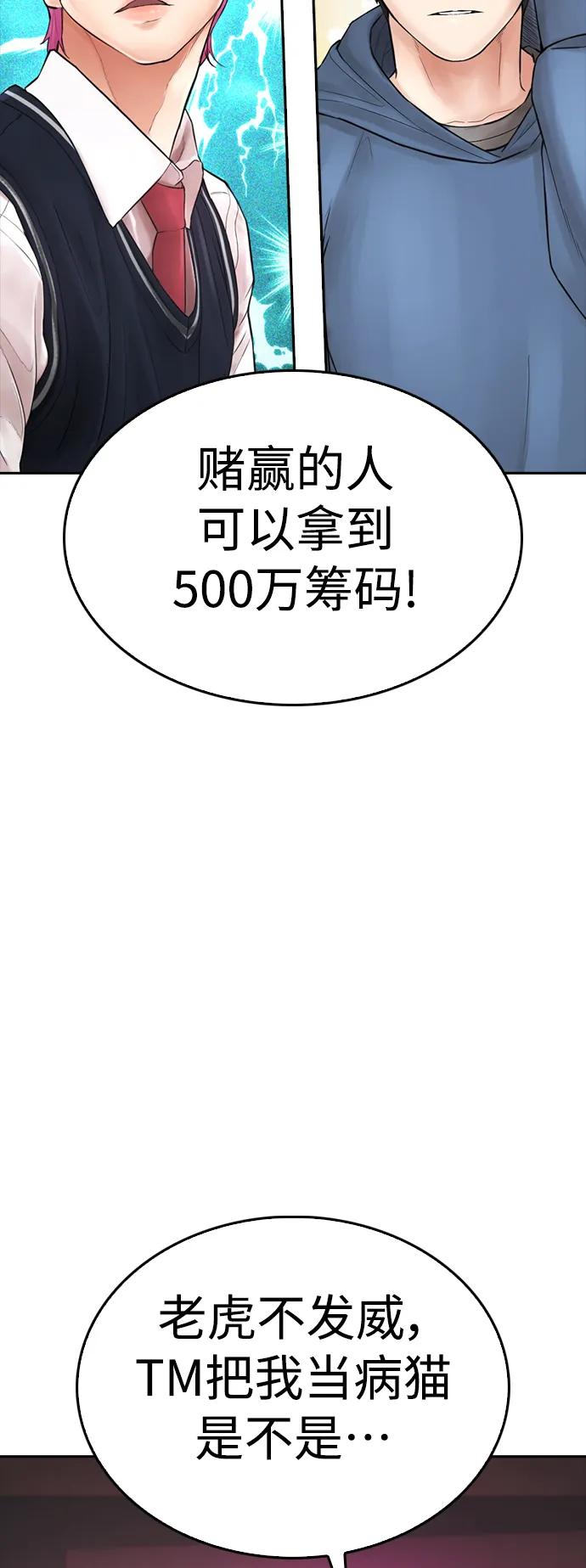 🍤热血校爸 [第98话] 我是.. 最弱者？ 第19页