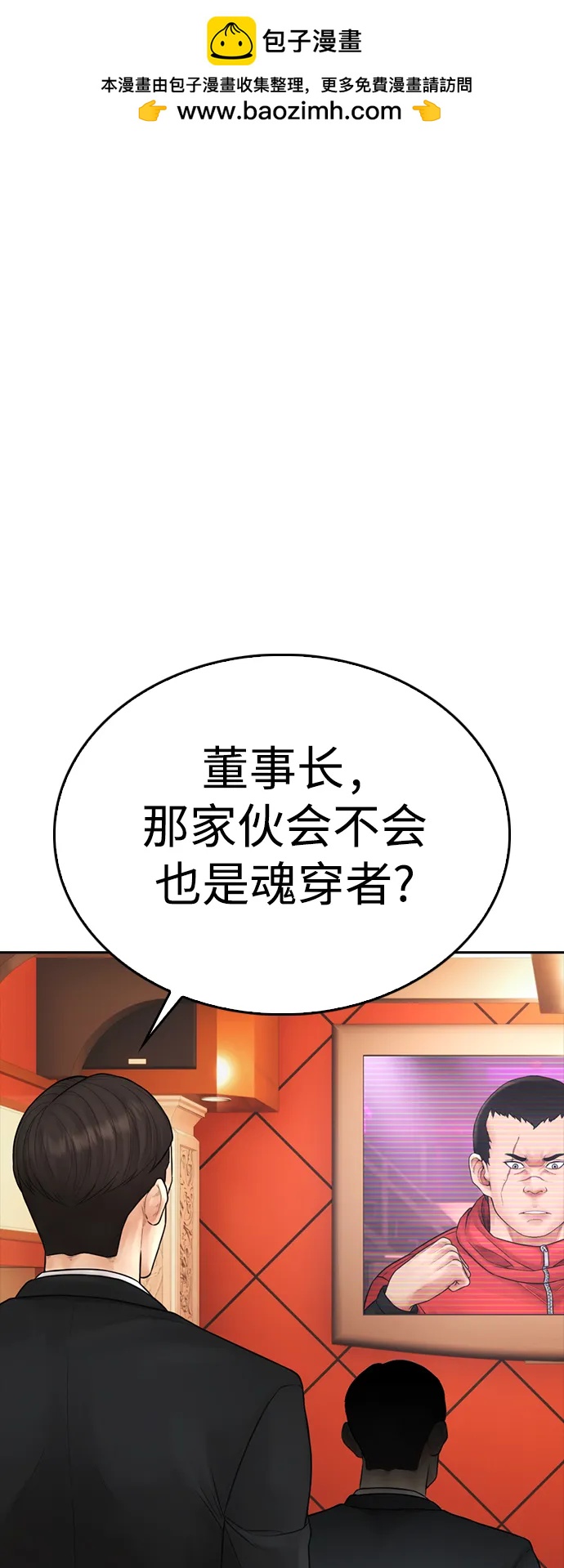 🍤热血校爸 [第98话] 我是.. 最弱者？ 第2页