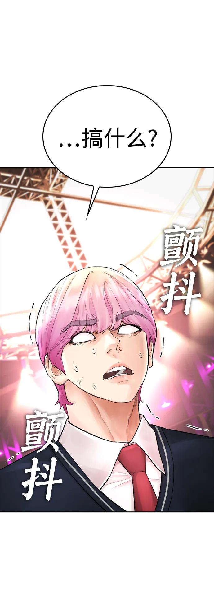 🍤热血校爸 [第98话] 我是.. 最弱者？ 第25页