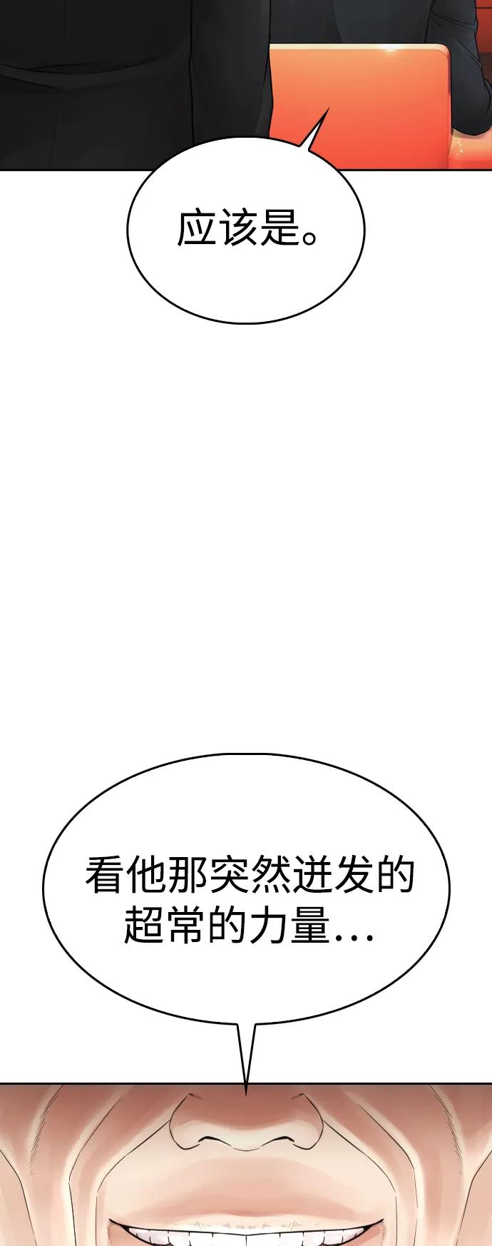 🍤热血校爸 [第98话] 我是.. 最弱者？ 第3页