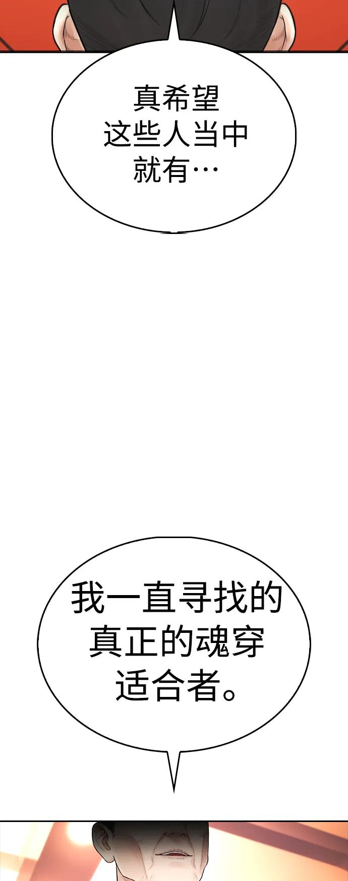 🍤热血校爸 [第98话] 我是.. 最弱者？ 第5页
