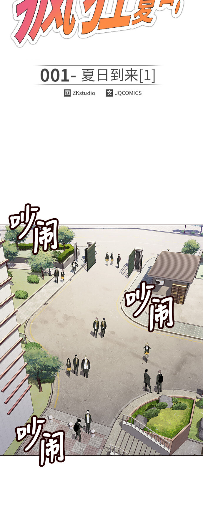 🍤热血夏日 [第1话] 夏日到来（1） 第31页