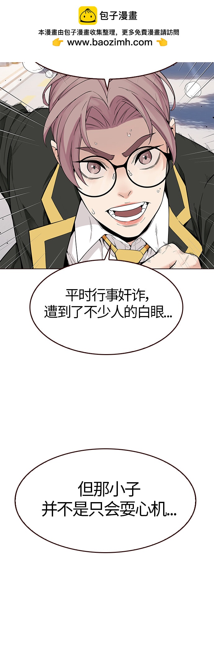 🍤热血夏日 [第11话] 暴走夏日（8） 第31页