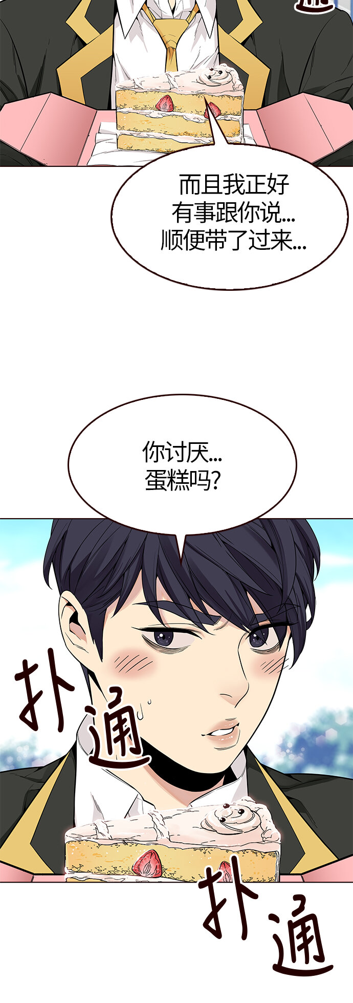 🍤热血夏日 [第13话] 呼唤夏日（1） 第16页