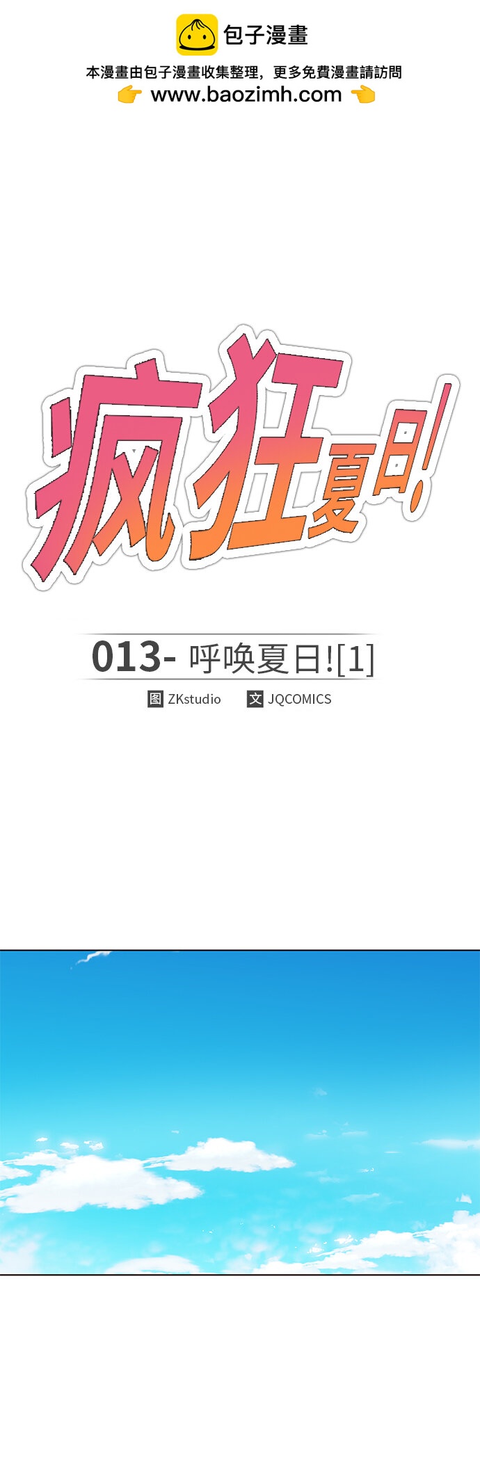 🍤热血夏日 [第13话] 呼唤夏日（1） 第2页