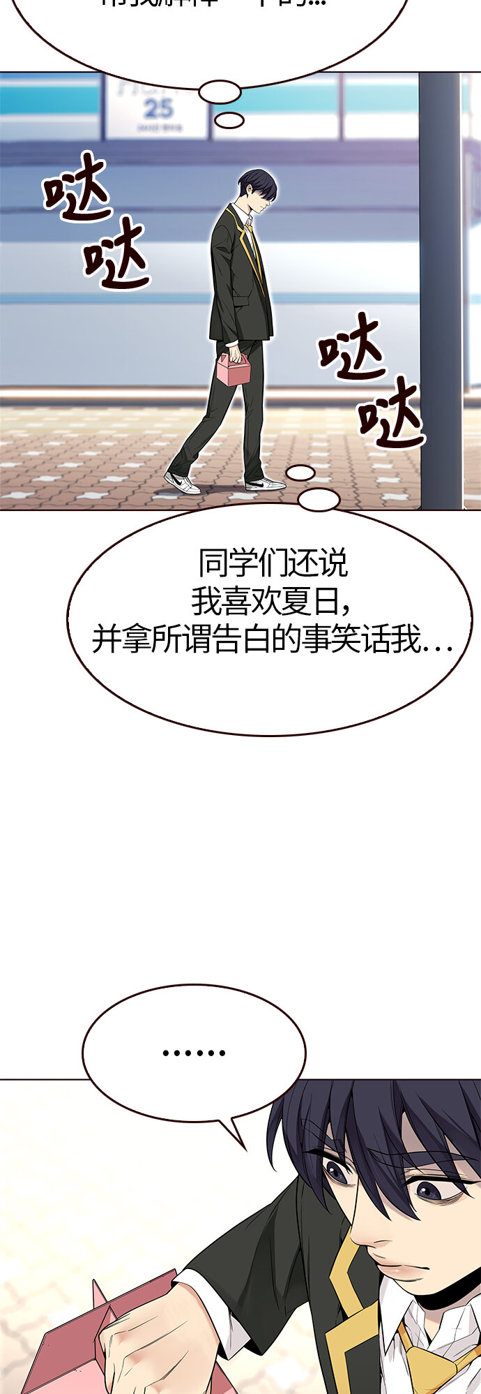 🍤热血夏日 [第13话] 呼唤夏日（1） 第26页