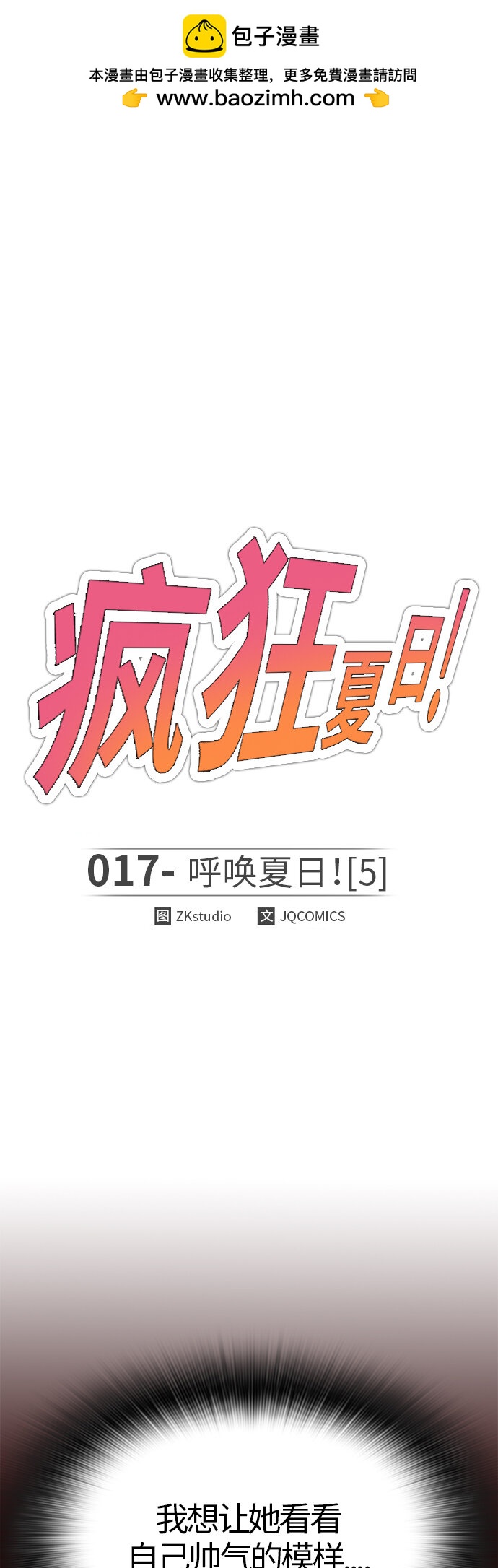 🍤热血夏日 [第17话] 呼唤夏日（5） 第2页