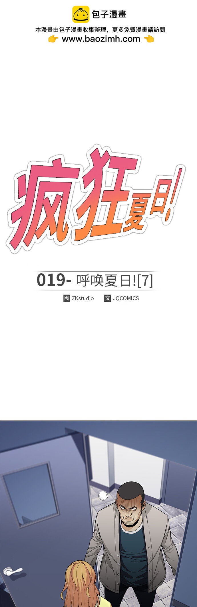 🍤热血夏日 [第19话] 呼唤夏日（7） 第2页