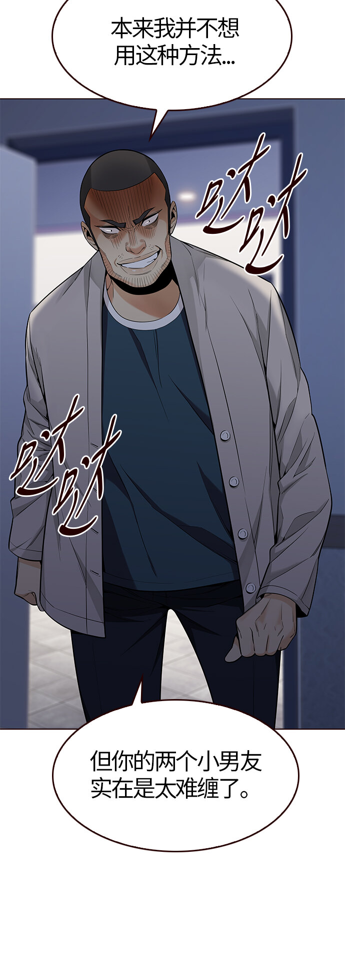 🍤热血夏日 [第19话] 呼唤夏日（7） 第8页