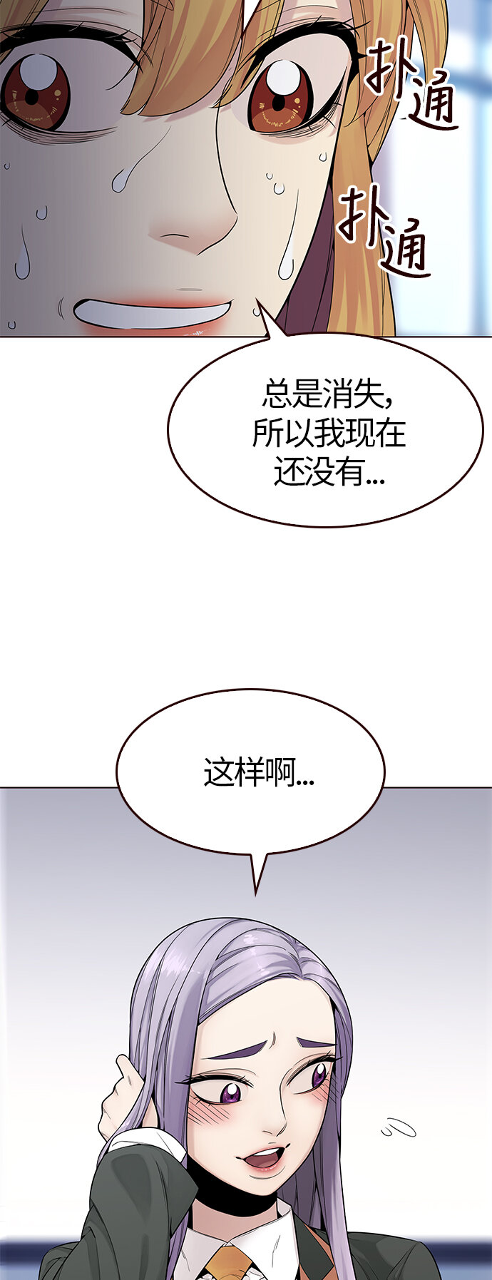 🍤热血夏日 [第21话] 无奈的夏日（2） 第31页