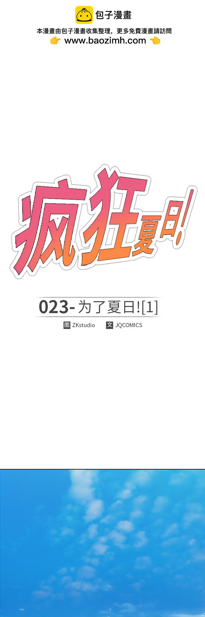 🍤热血夏日 [第23话] 为了夏日（1） 第2页