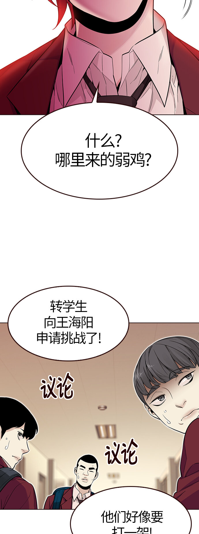 🍤热血夏日 [第23话] 为了夏日（1） 第31页