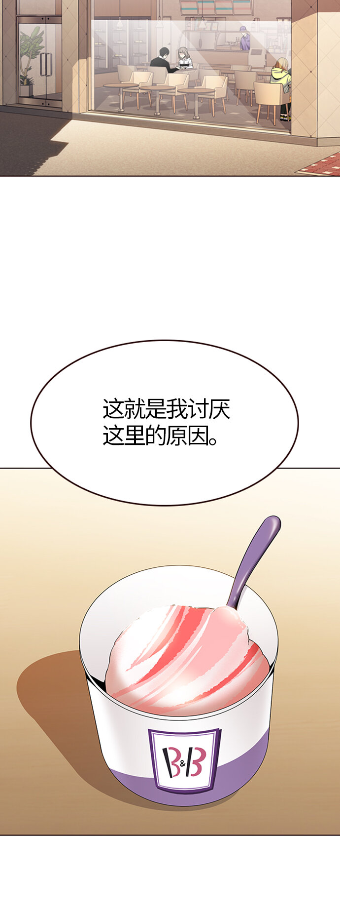 🍤热血夏日 [第23话] 为了夏日（1） 第38页